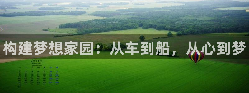 威九国际网站传媒招聘：构建梦想家园：从车到船，从心到梦