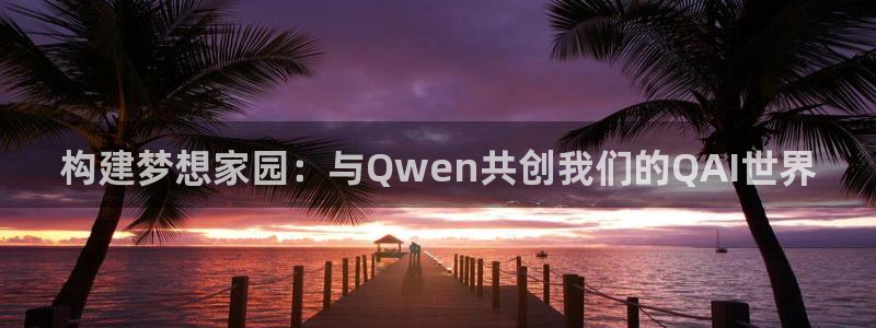 威九国际成长模式